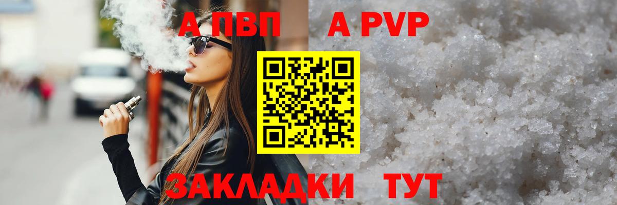 Южноуральск  A PVP Соль  А ПВП  А ПВП кристаллы  Вход с VPN 