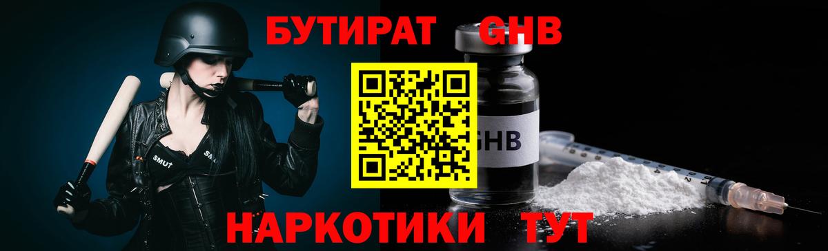 Южноуральск  Бутират 1.4BDO  Вход с VPN 
