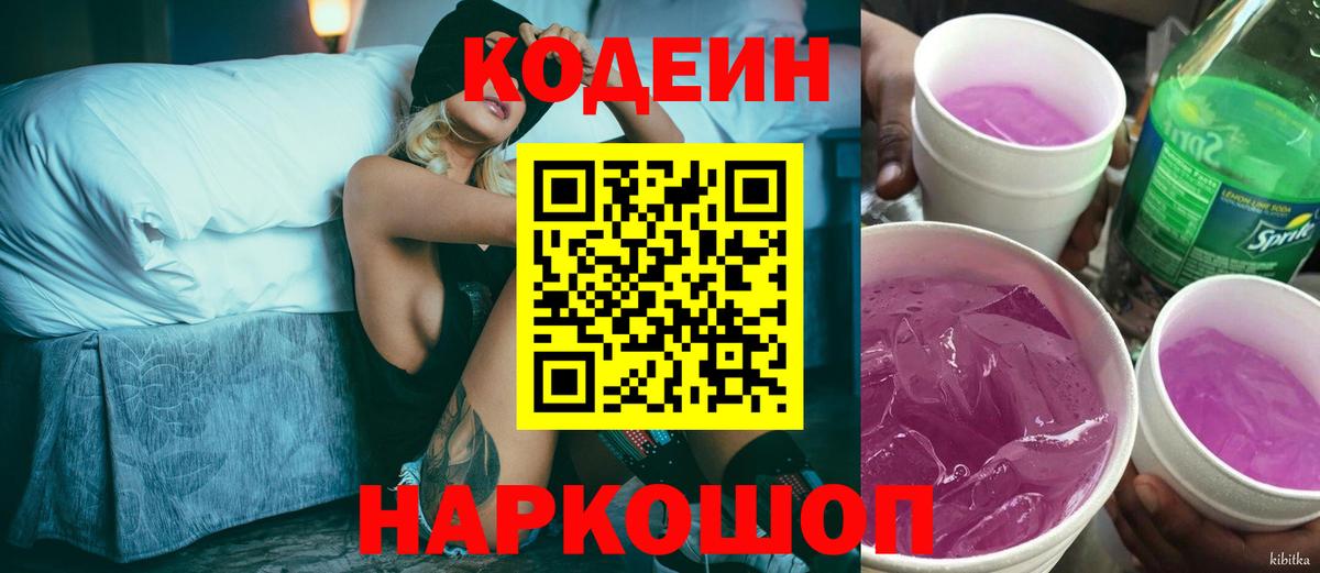 Кодеиновый сироп Lean Purple Drank  Кодеиновый сироп Lean напиток Lean (лин)  Вход с VPN  Южноуральск 