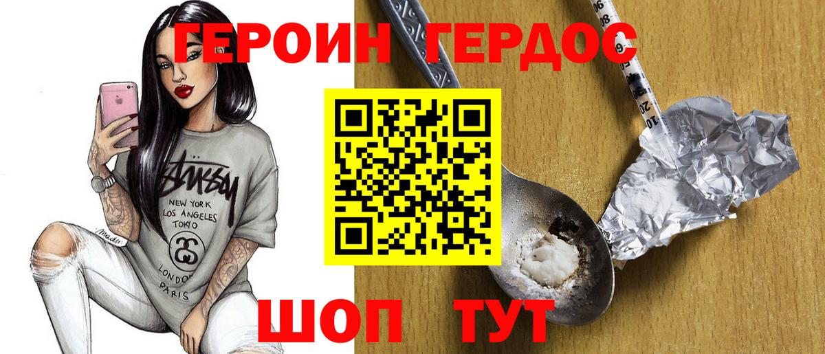 ГЕРОИН хмурый Южноуральск