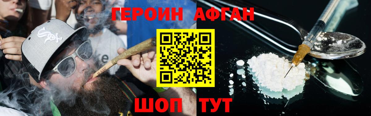 ГЕРОИН  ГЕРОИН Афган  Вход с VPN  Южноуральск 