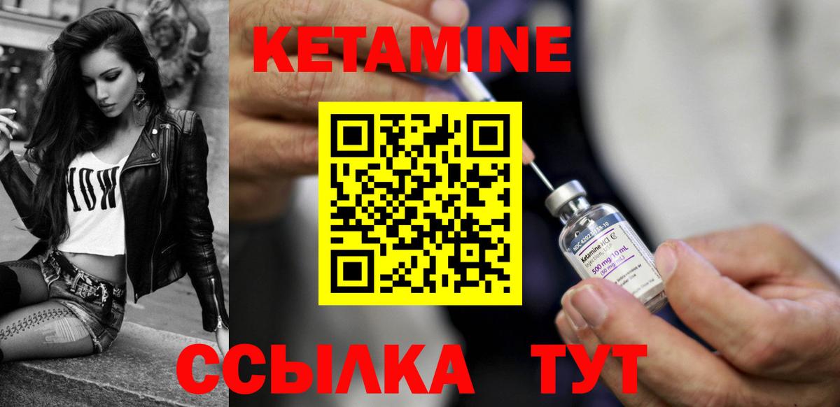 КЕТАМИН ketamine  Вход с VPN  Южноуральск 