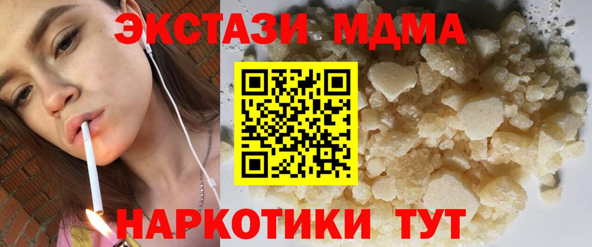 МДМА Molly  Вход с VPN  МДМА  Южноуральск 