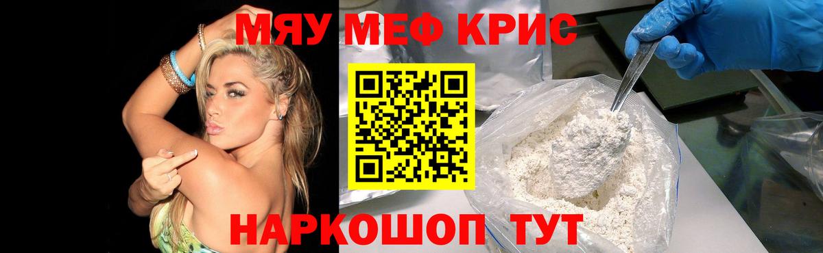 Мефедрон мука Южноуральск