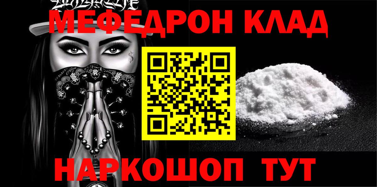 Меф VHQ  МЯУ-МЯУ  Мефедрон мяу мяу  Южноуральск  Вход с VPN 