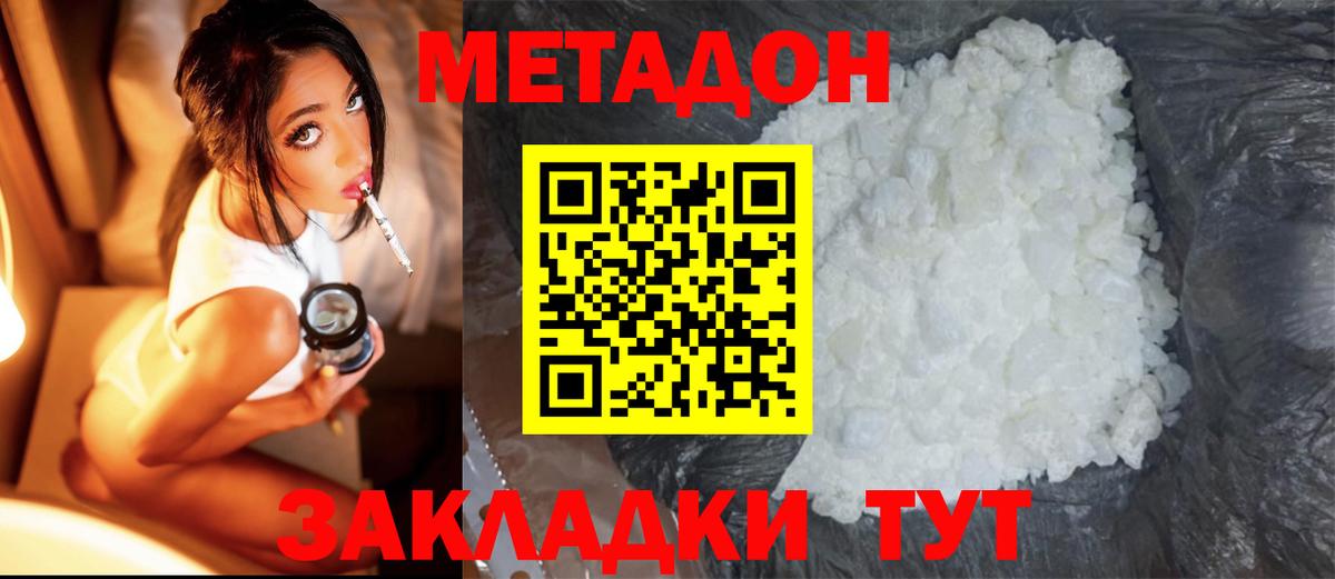 Южноуральск  Метадон VHQ  Вход с VPN 